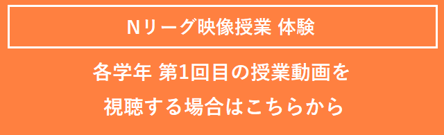 授業体験はこちら